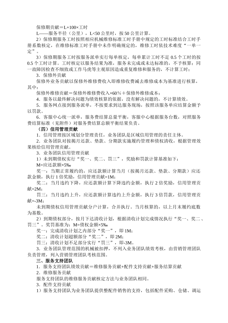绩效考核制度范本--销售业实用绩效考核办法_第3页
