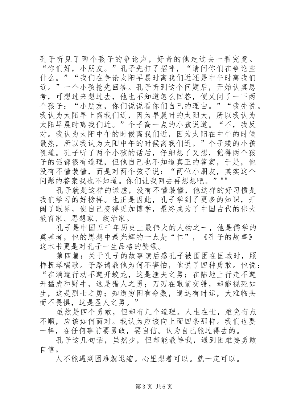《孔子的故事》读后感_第3页