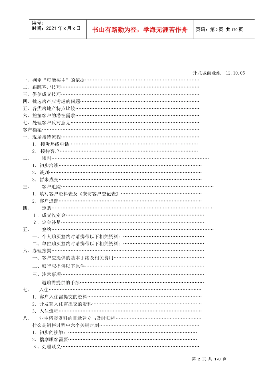 房地产案场销售技巧销售技巧_第2页