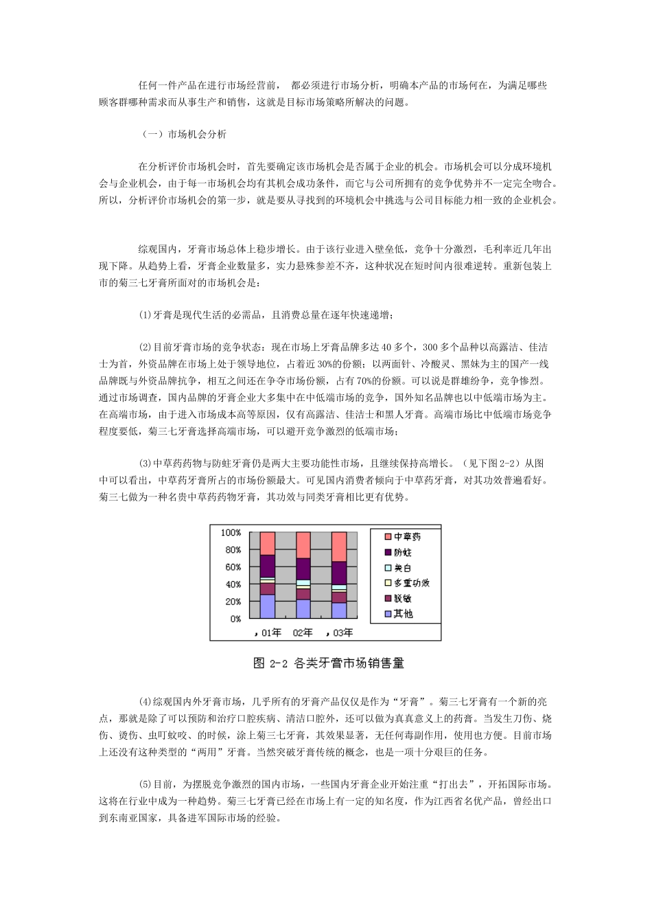 新菊三七牙膏的市场营销策略分析_第2页