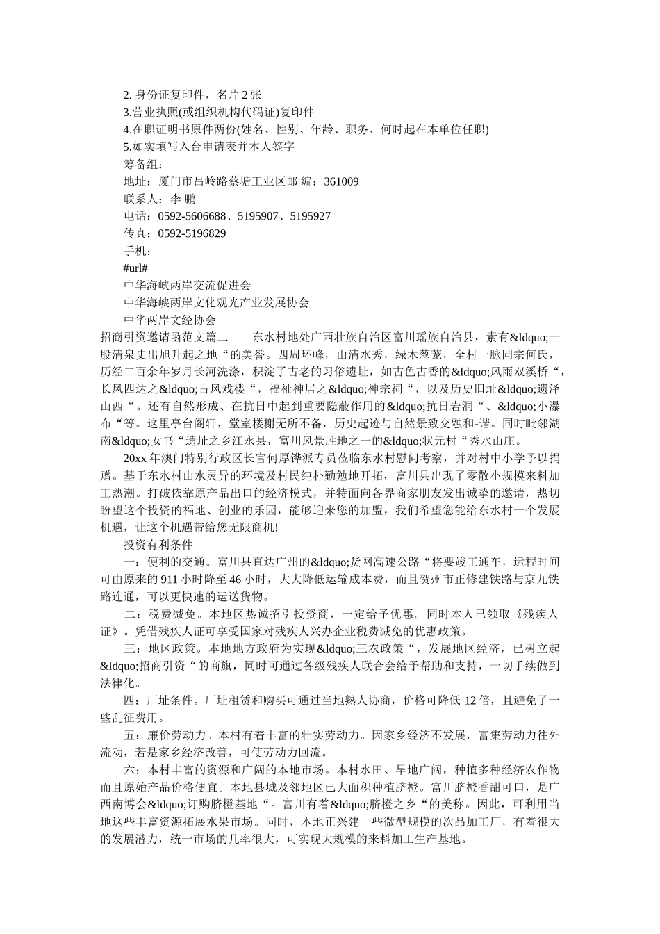 招商引资邀请函范文 _第2页