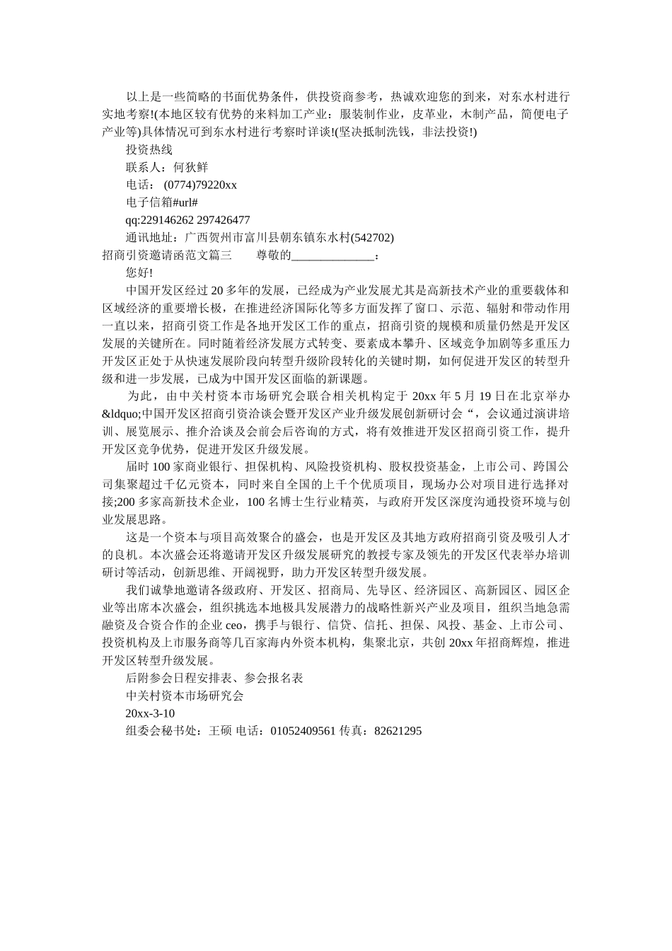 招商引资邀请函范文 _第3页