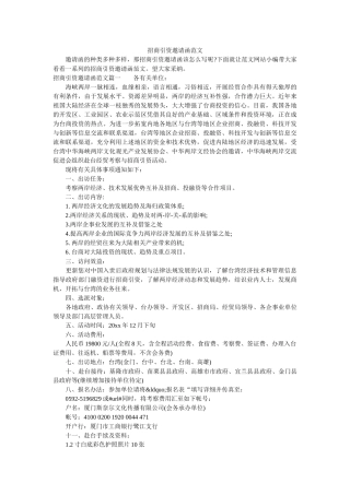 招商引资邀请函范文 