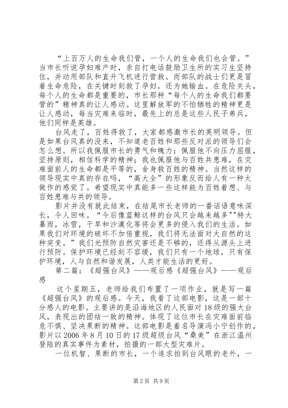 《超强台风》观后感_第2页