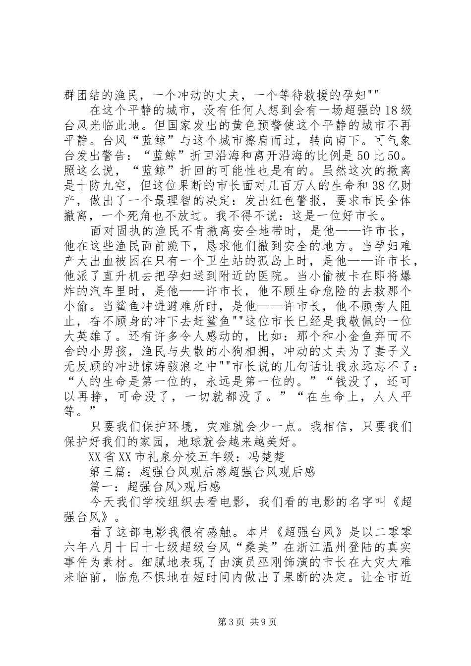 《超强台风》观后感_第3页