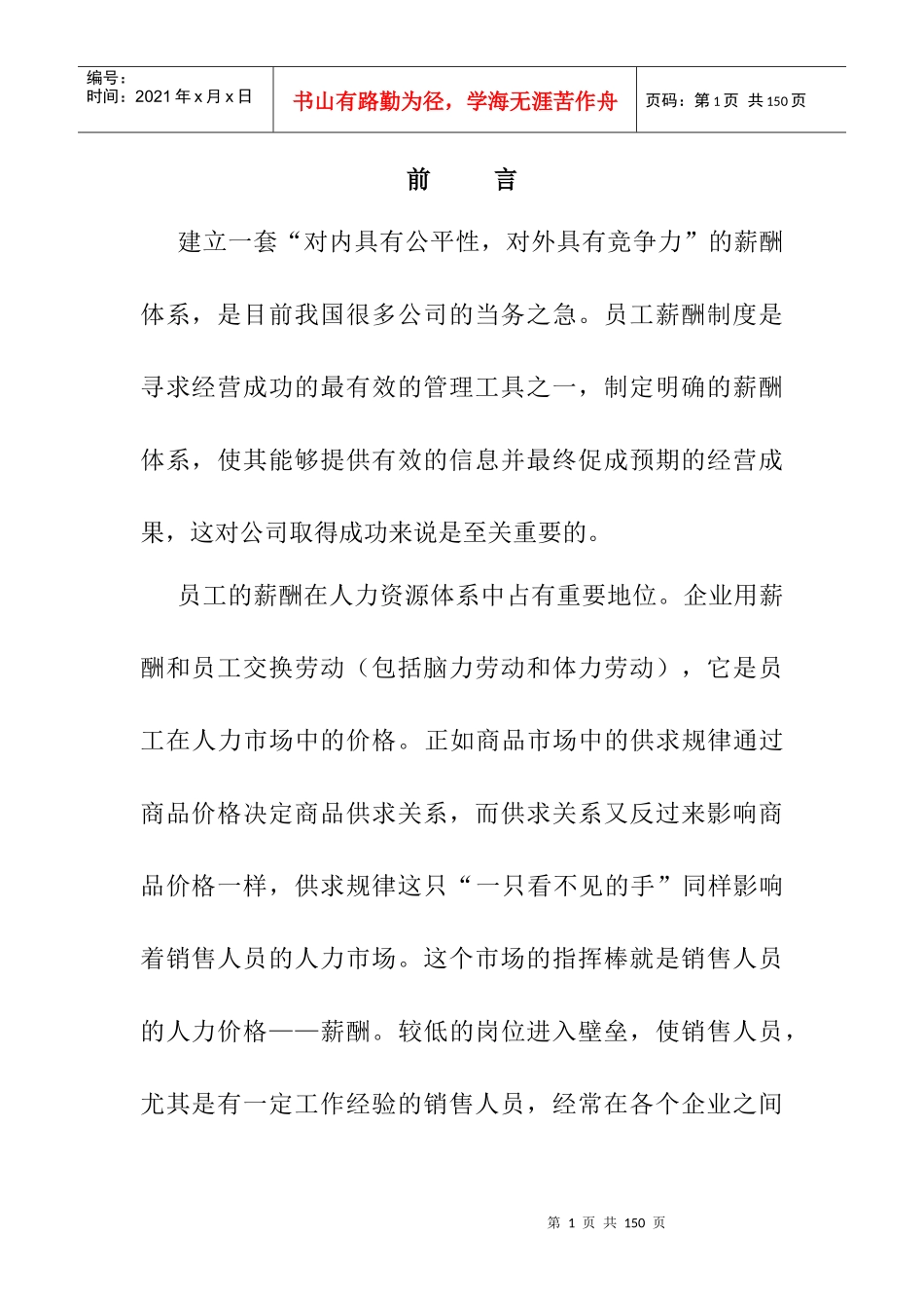 销售员的薪酬计划探讨_第1页