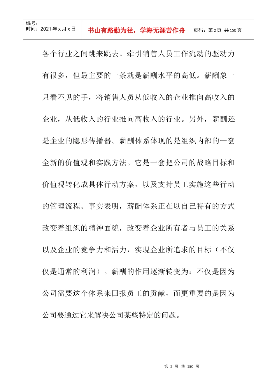 销售员的薪酬计划探讨_第2页