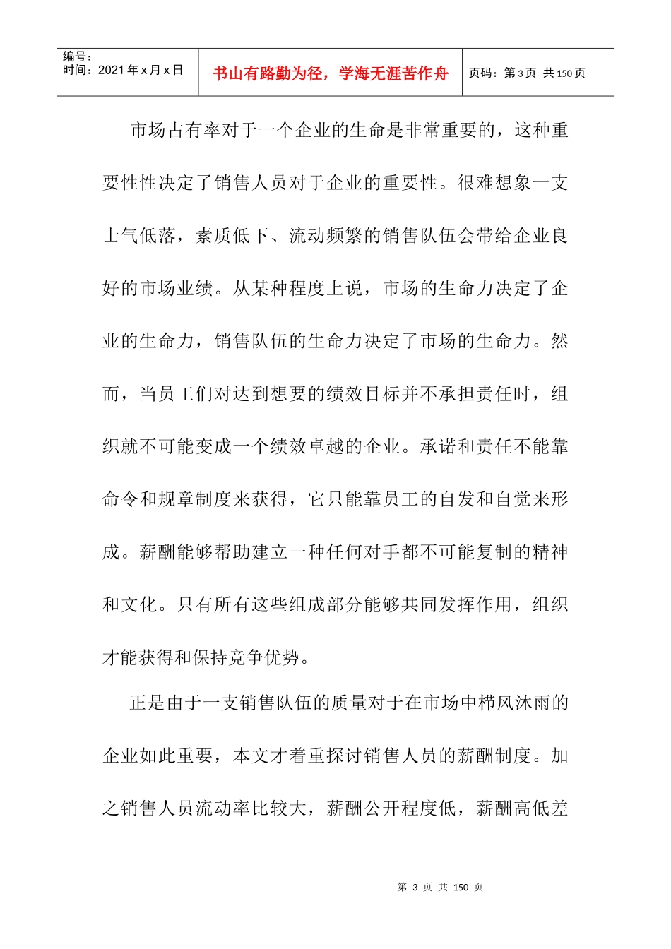 销售员的薪酬计划探讨_第3页