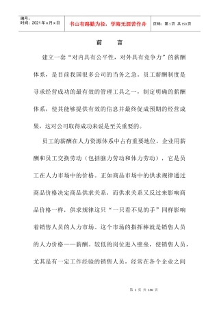 销售员的薪酬计划探讨