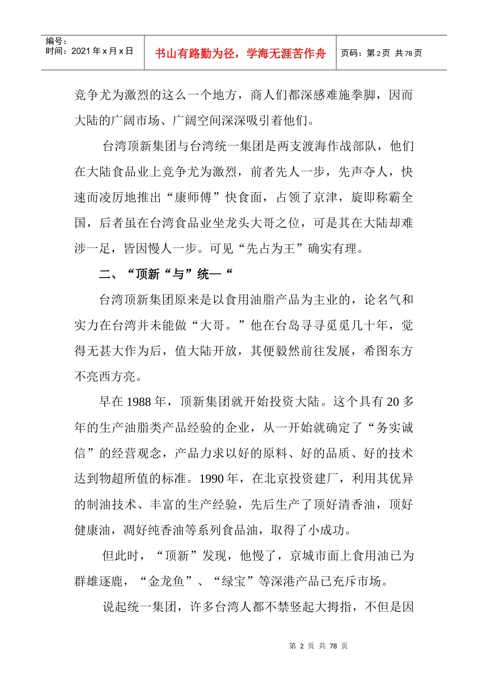 某集团营销策略剖析_第2页