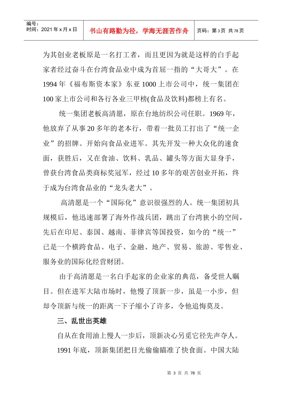 某集团营销策略剖析_第3页