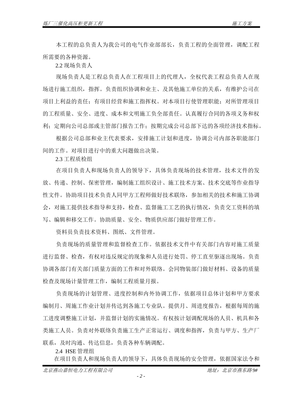 炼三催化高压柜更新施工方案_第2页