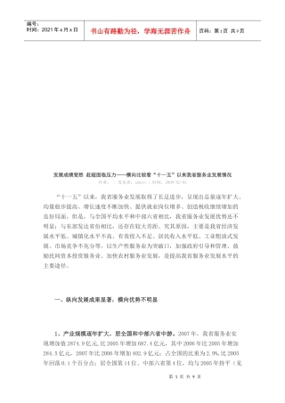 横向比较看“十一五”以来我省服务业发展情况