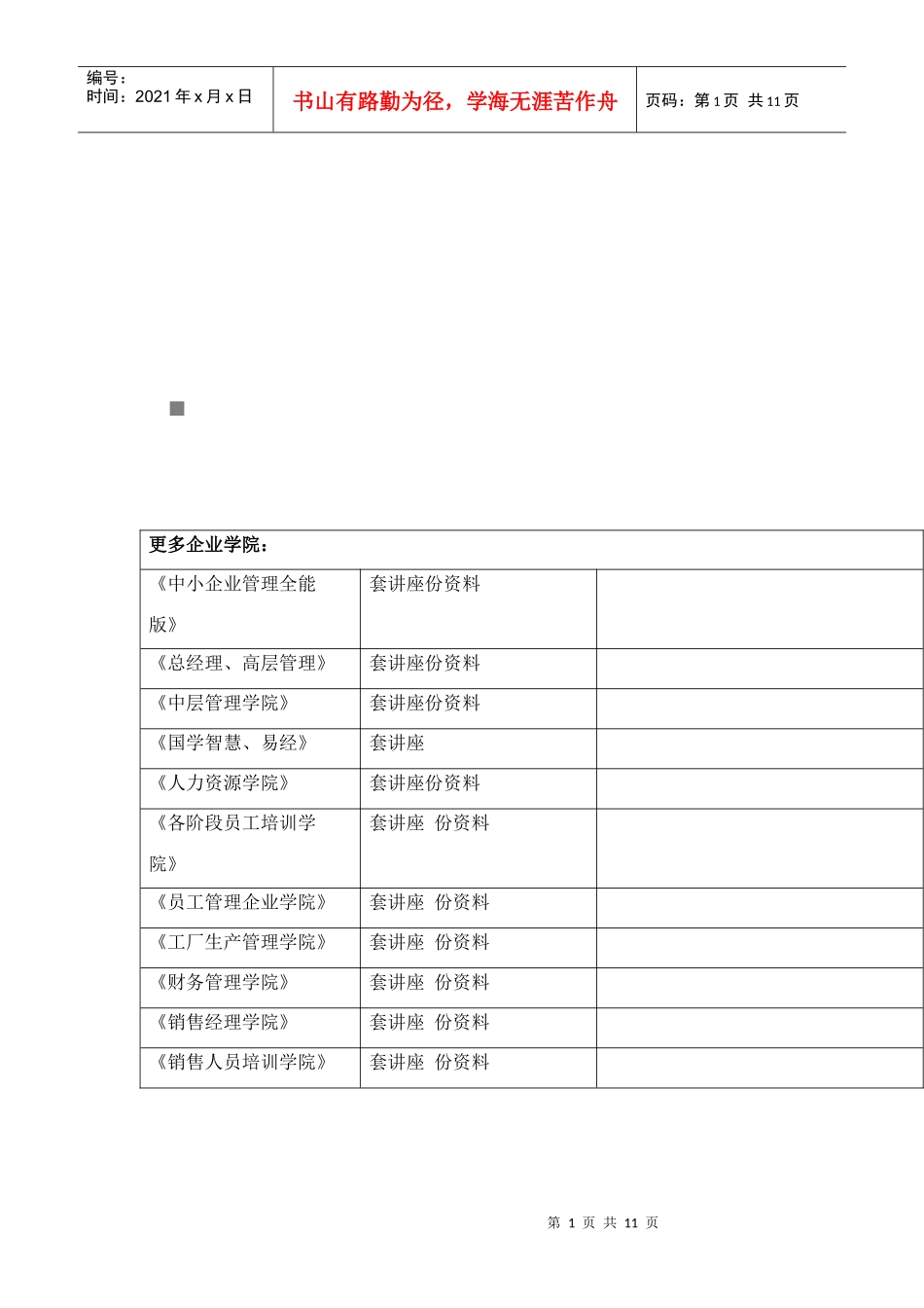 营销高手教你如何成功拜访客户_第1页