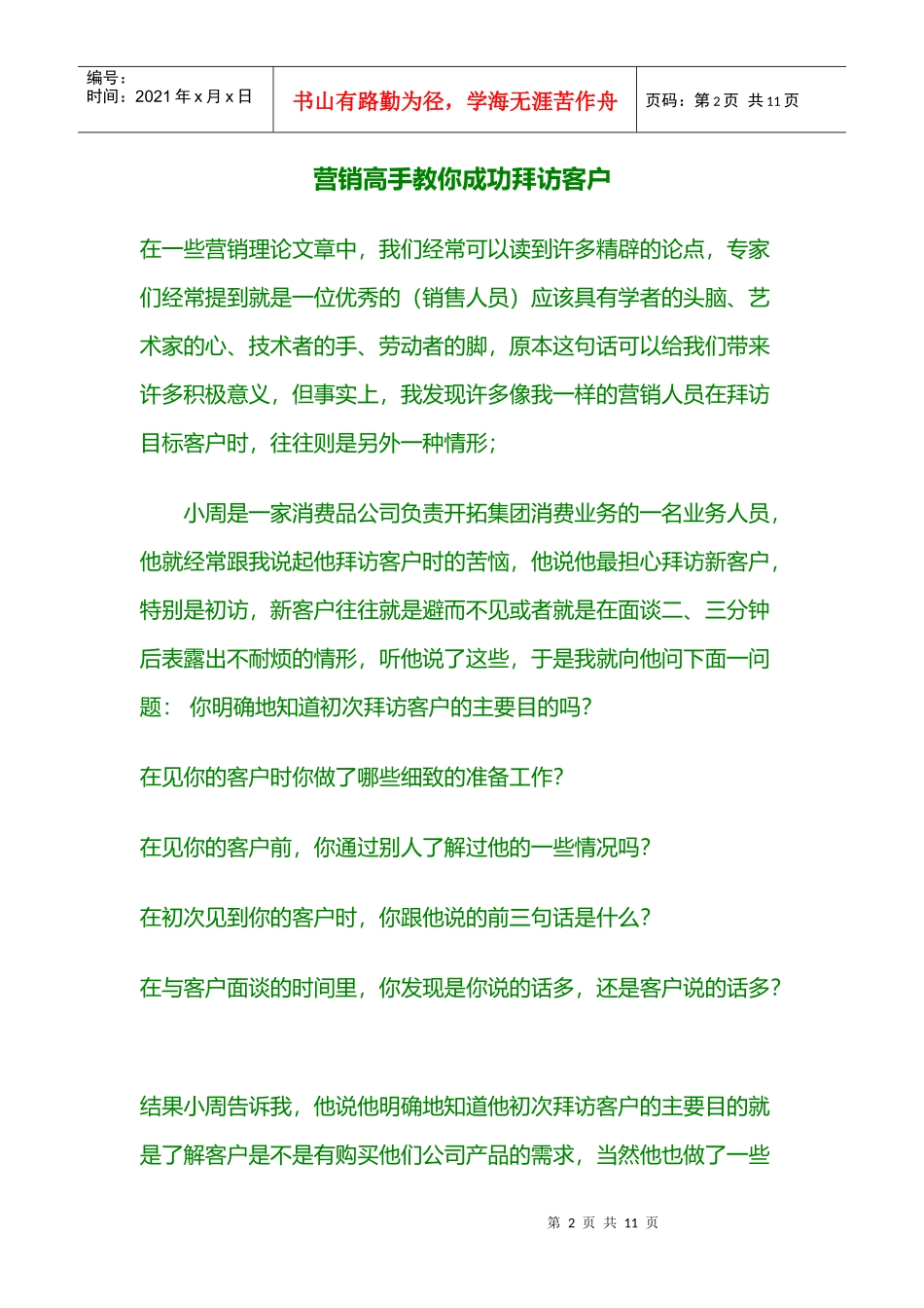 营销高手教你如何成功拜访客户_第2页