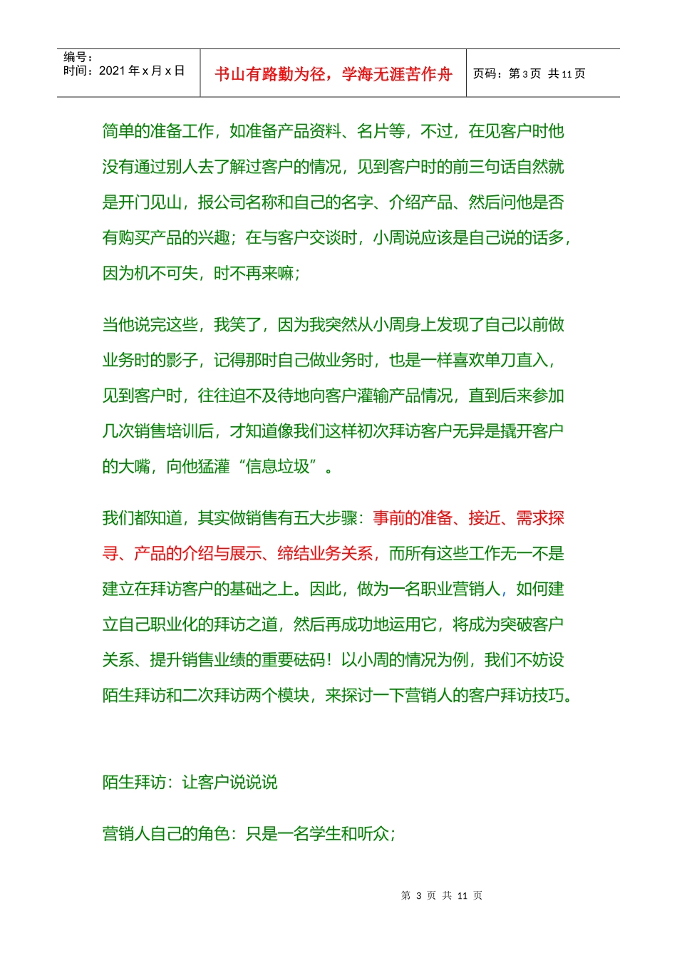 营销高手教你如何成功拜访客户_第3页