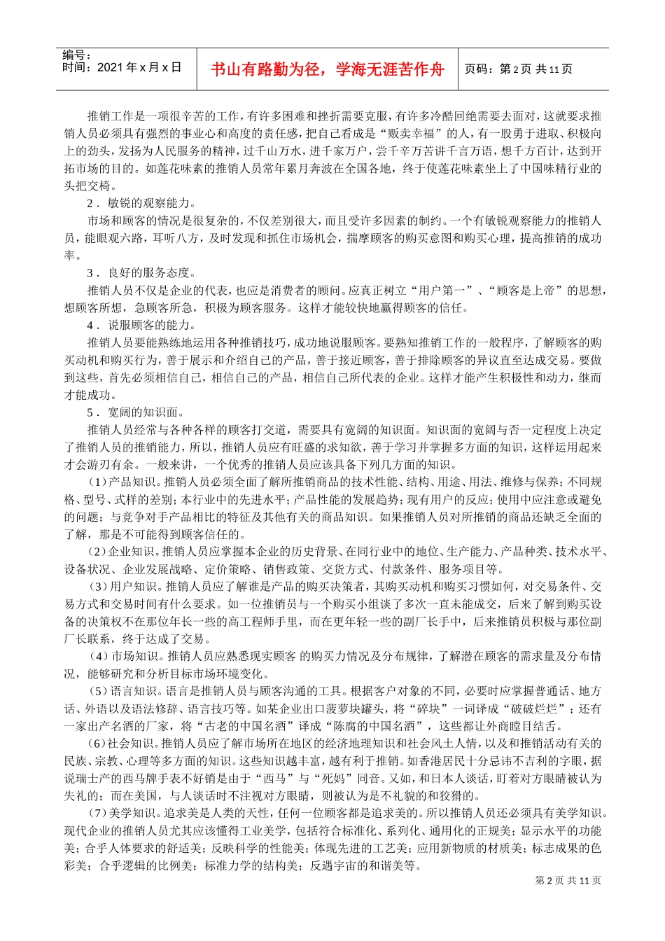 推销人员的招聘与甄选技巧讲义_第2页