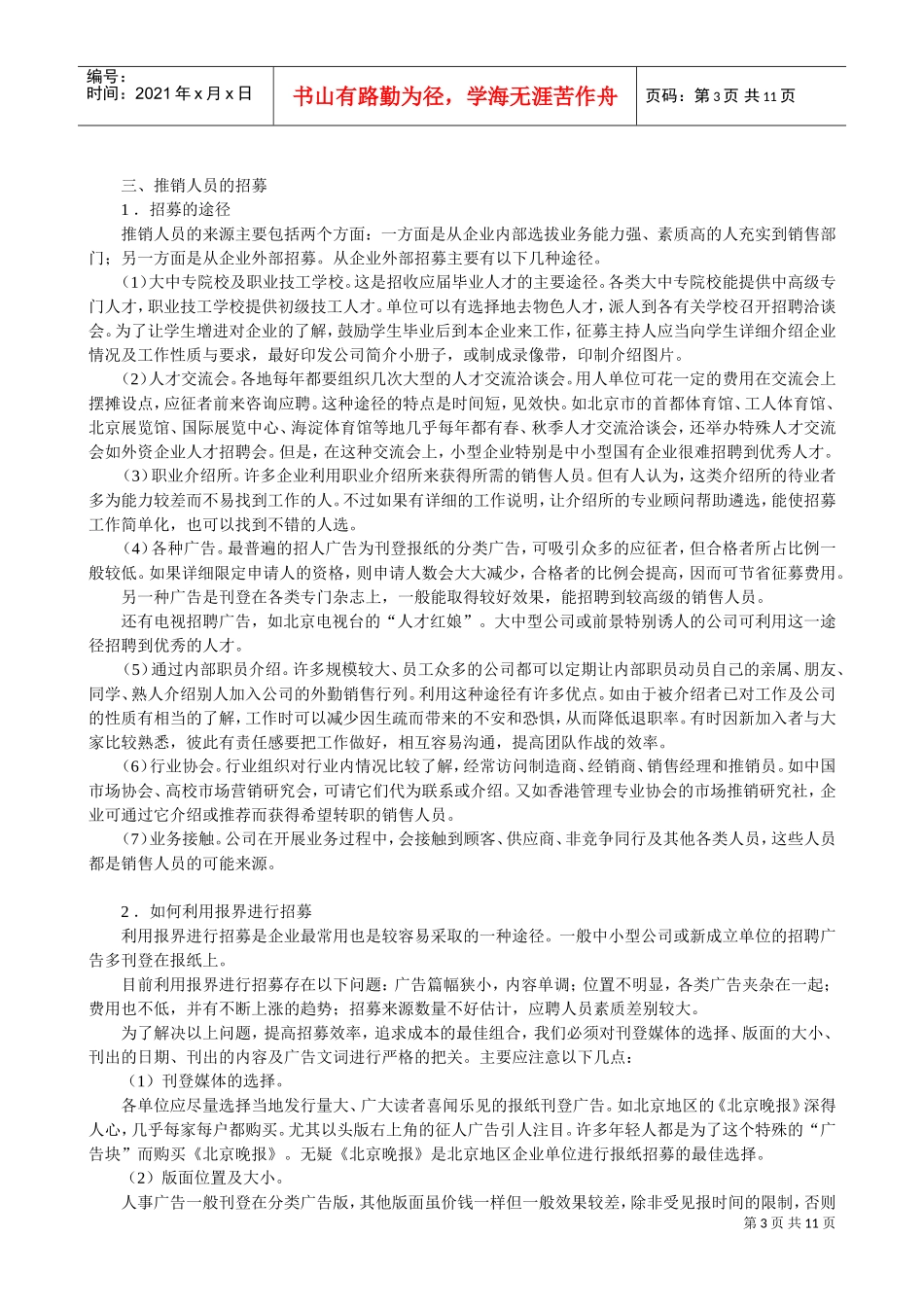 推销人员的招聘与甄选技巧讲义_第3页
