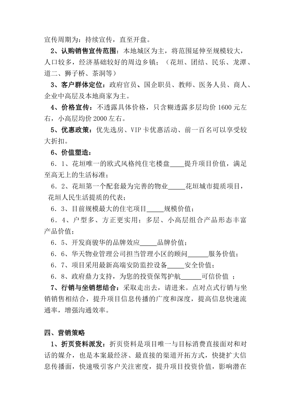 浅析认购销售执行方案_第2页