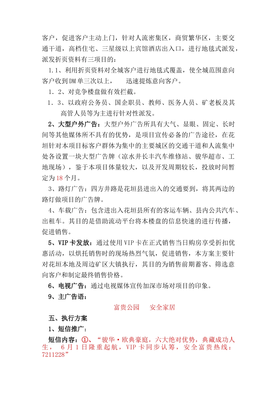 浅析认购销售执行方案_第3页