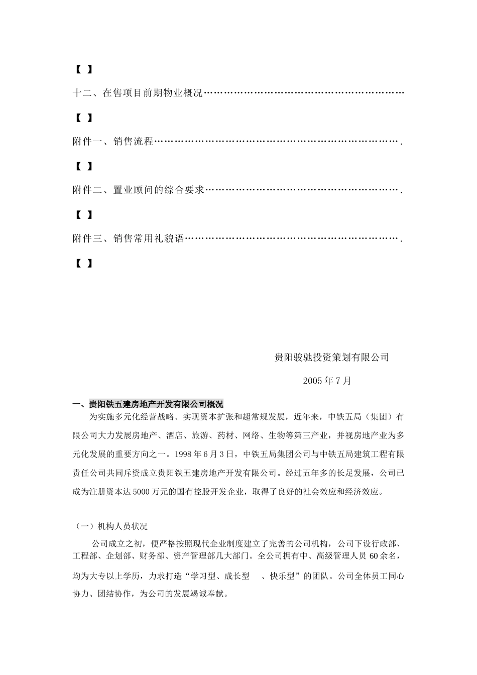 房地产项目销售部置业顾问培训体系_第2页