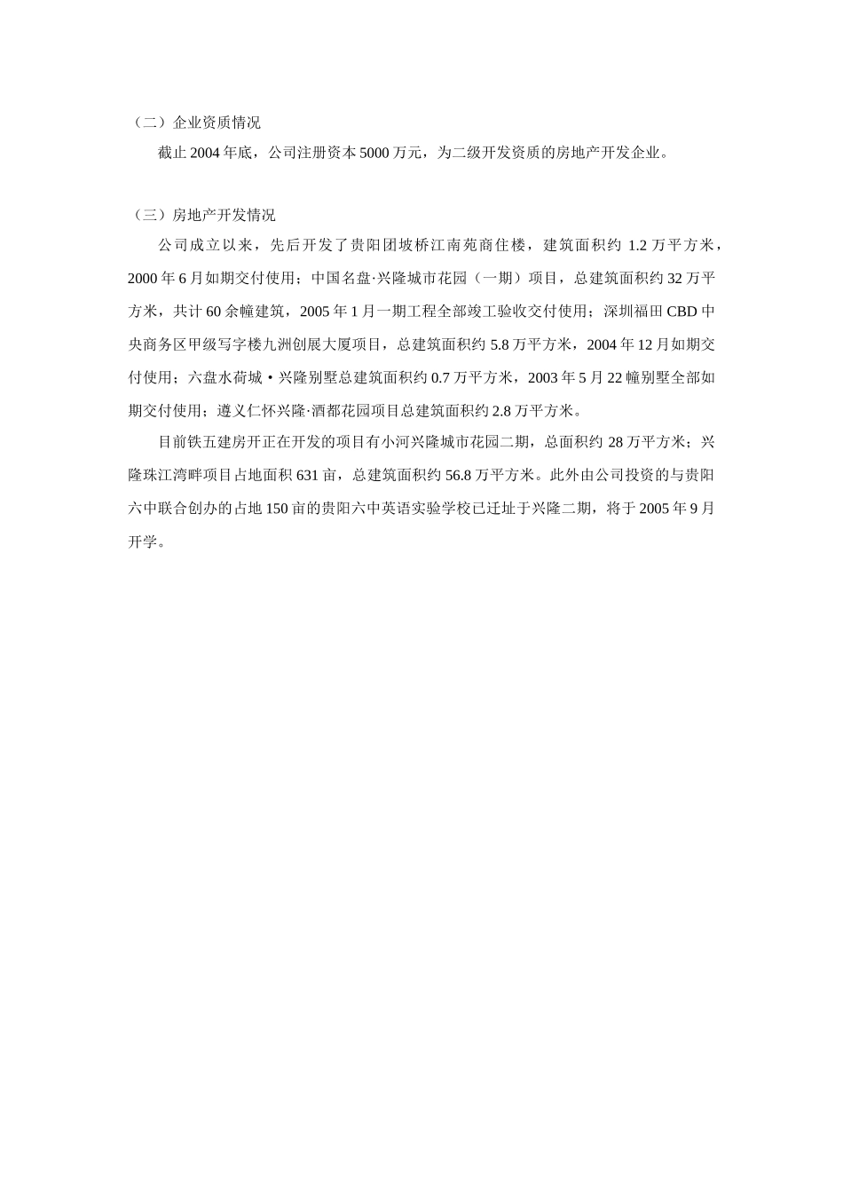 房地产项目销售部置业顾问培训体系_第3页