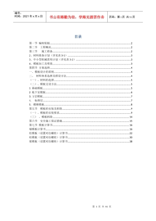 模板专项施工方案(木胶合板,附计算书_secret