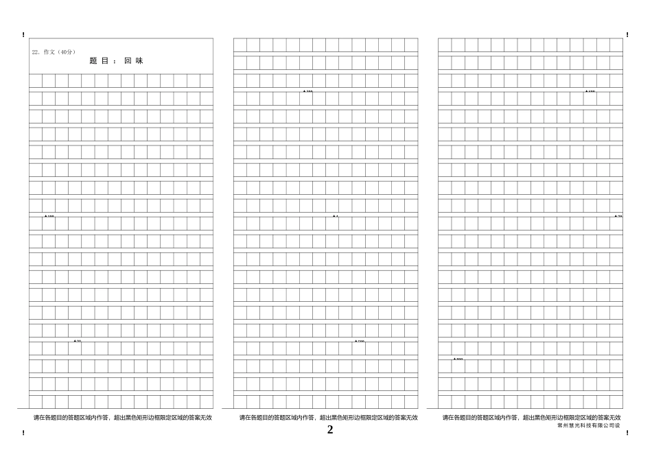 镇江丹徒九年级语文期中试卷及答案2 _第2页