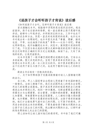 《说孩子才会听听孩子才肯说》读后感