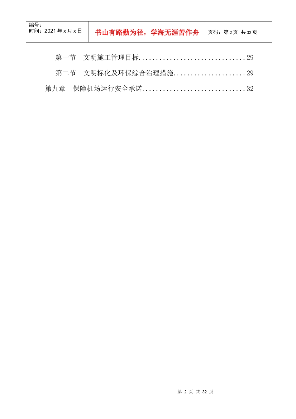 机场内管道油漆除锈施工方案_第2页
