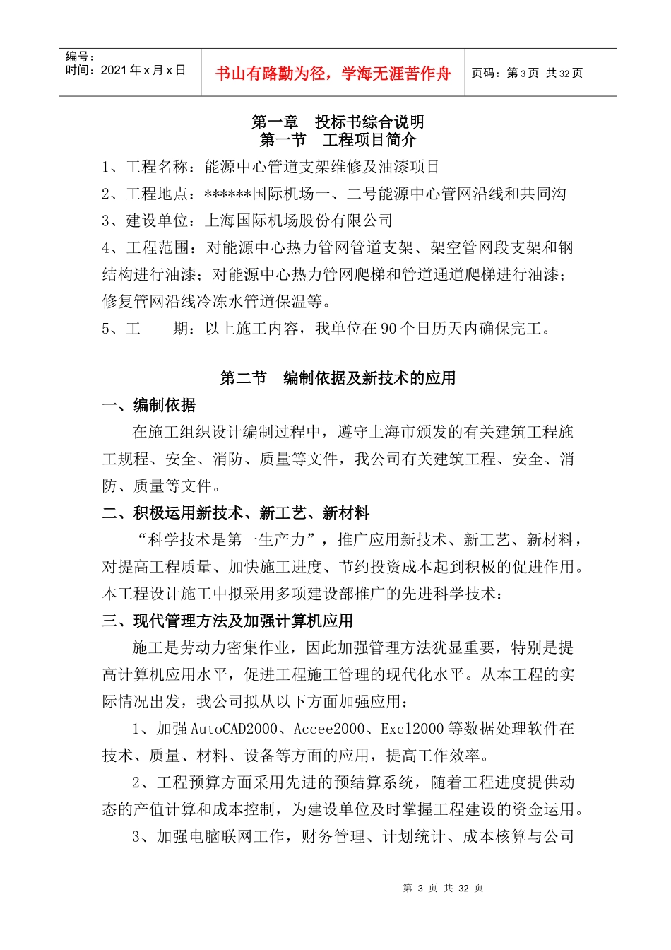机场内管道油漆除锈施工方案_第3页