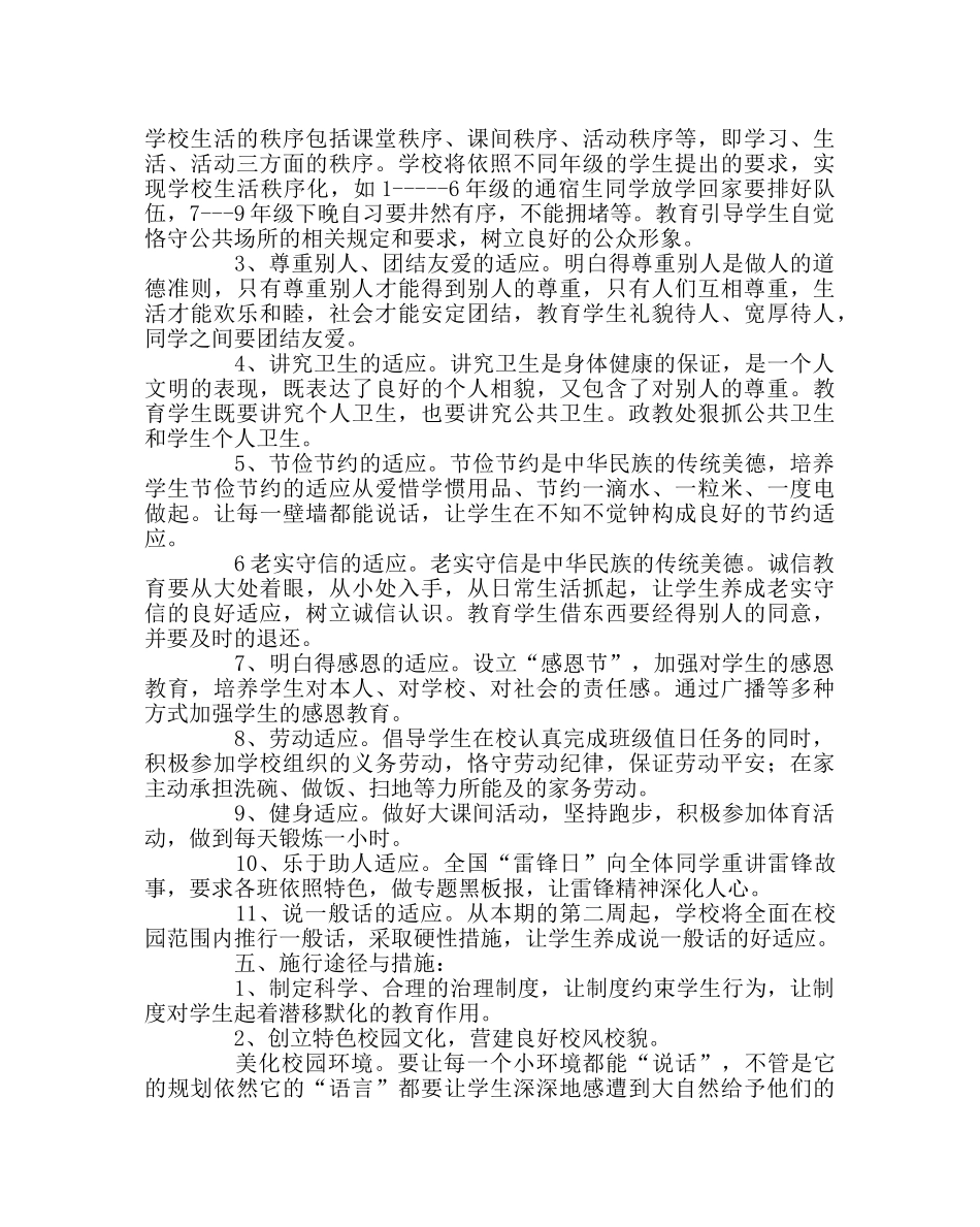 政教处范文学生行为养成教育精细化管理方案 _第2页
