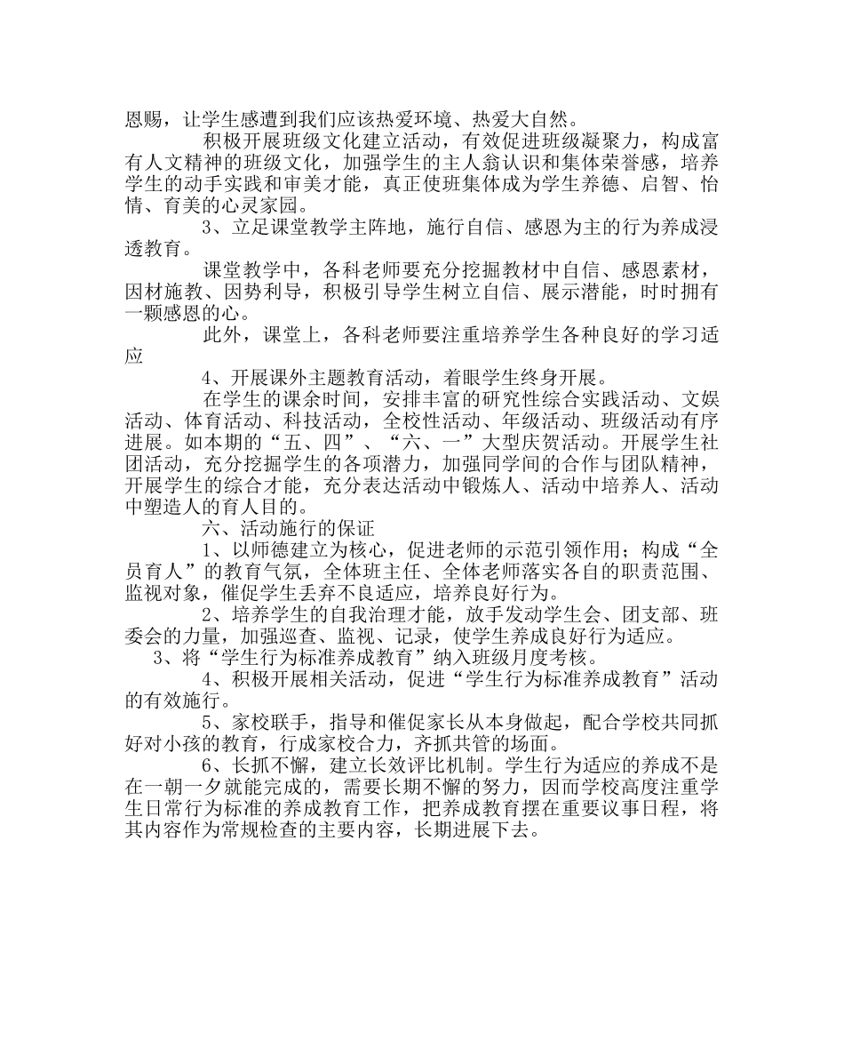 政教处范文学生行为养成教育精细化管理方案 _第3页