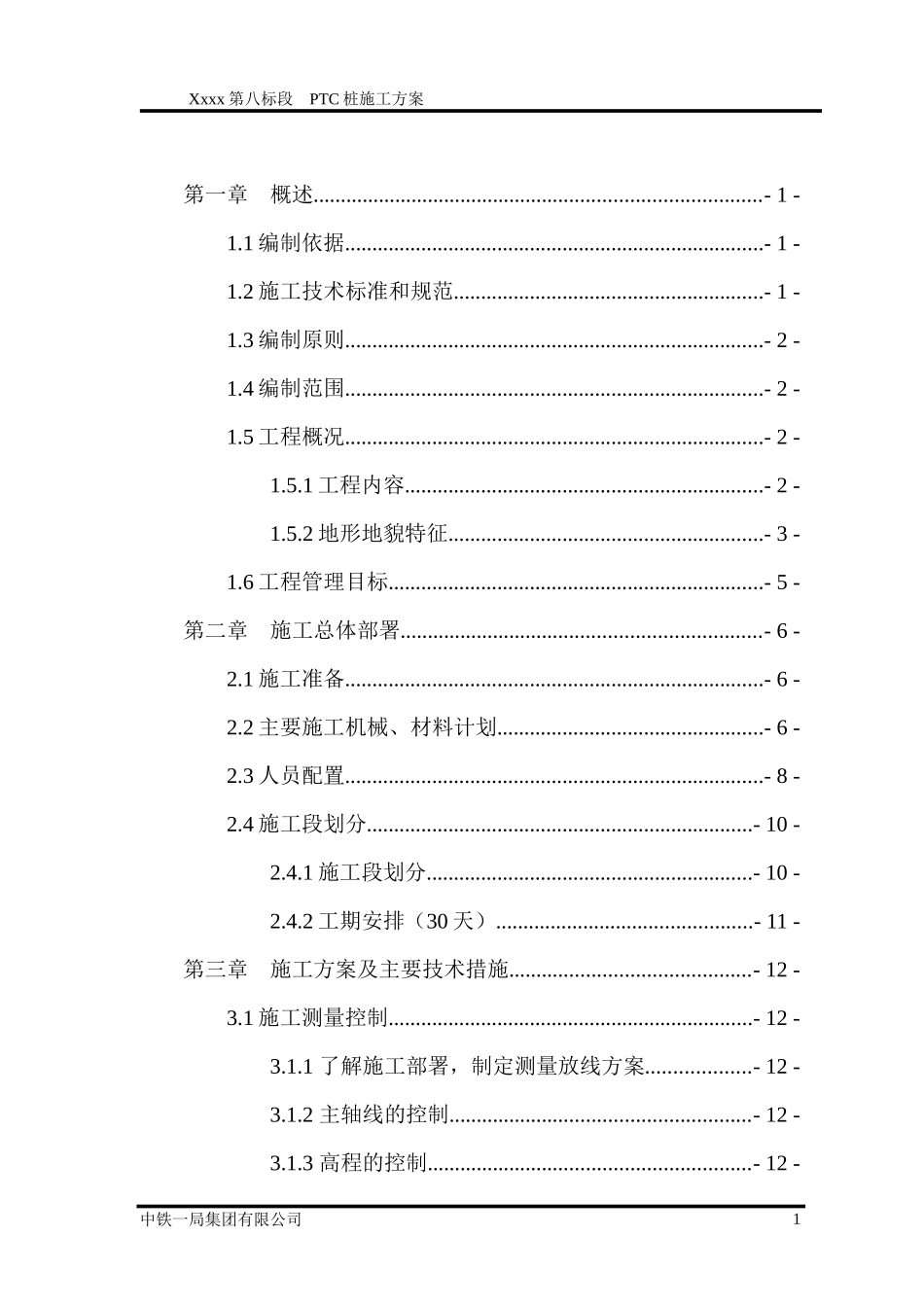 预应力混凝土薄壁管桩施工方案_第3页