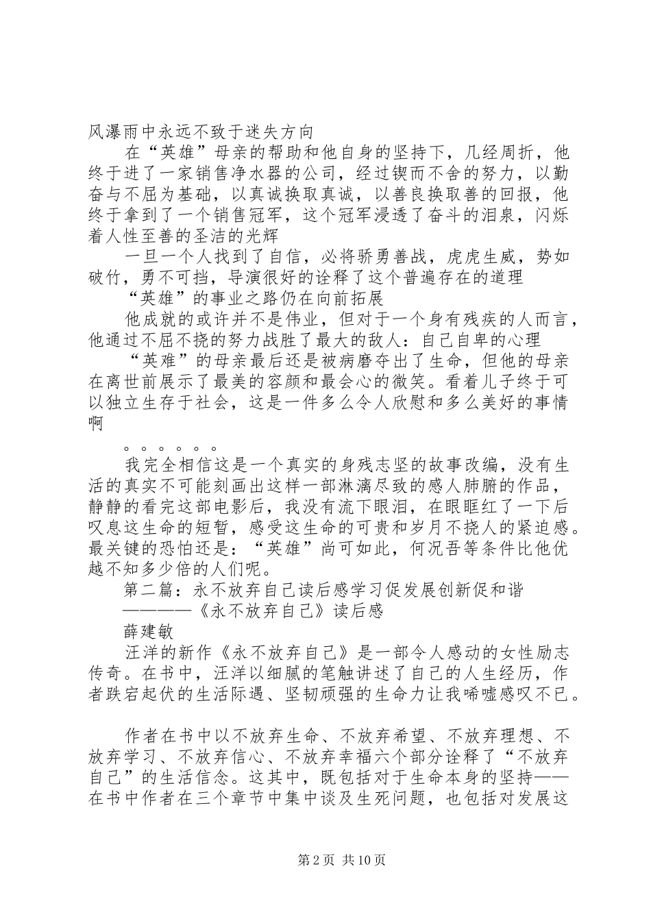 永不放弃读后感_1_第2页