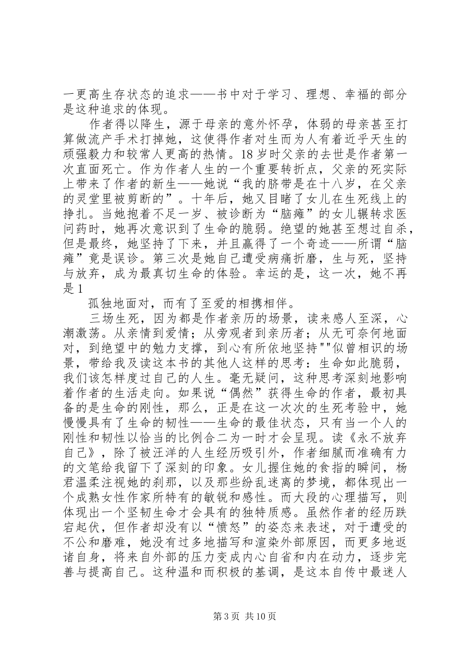 永不放弃读后感_1_第3页