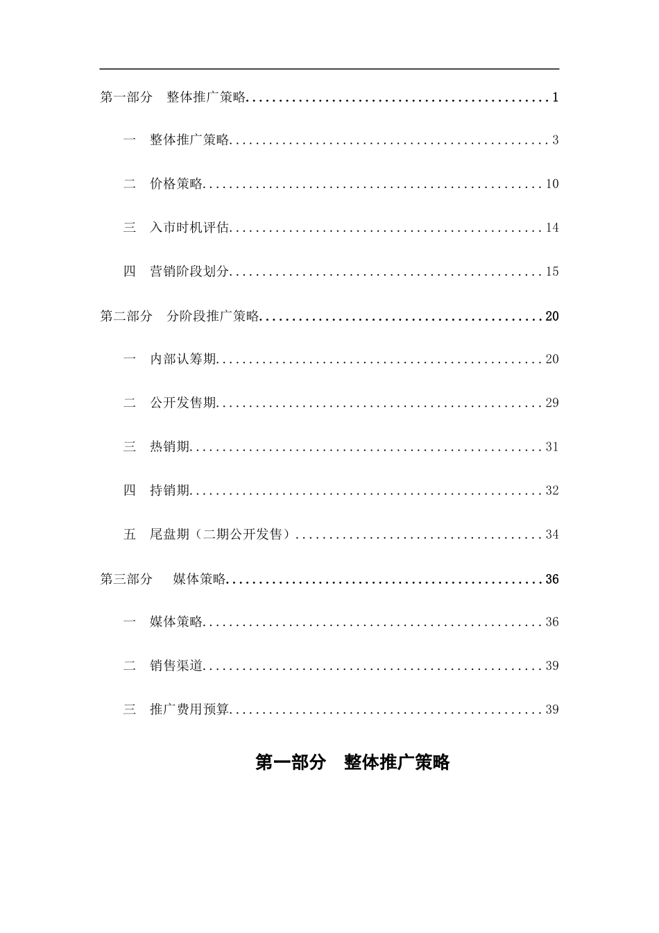 龙光宝安项目营销推广执行报告(1)_第2页