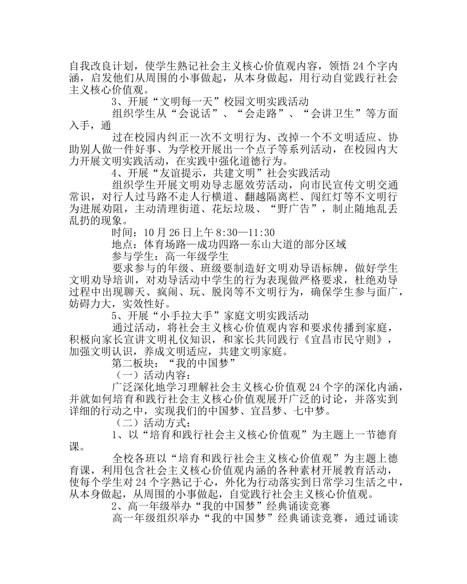 政教处范文民族精神教育月活动方案 _第2页