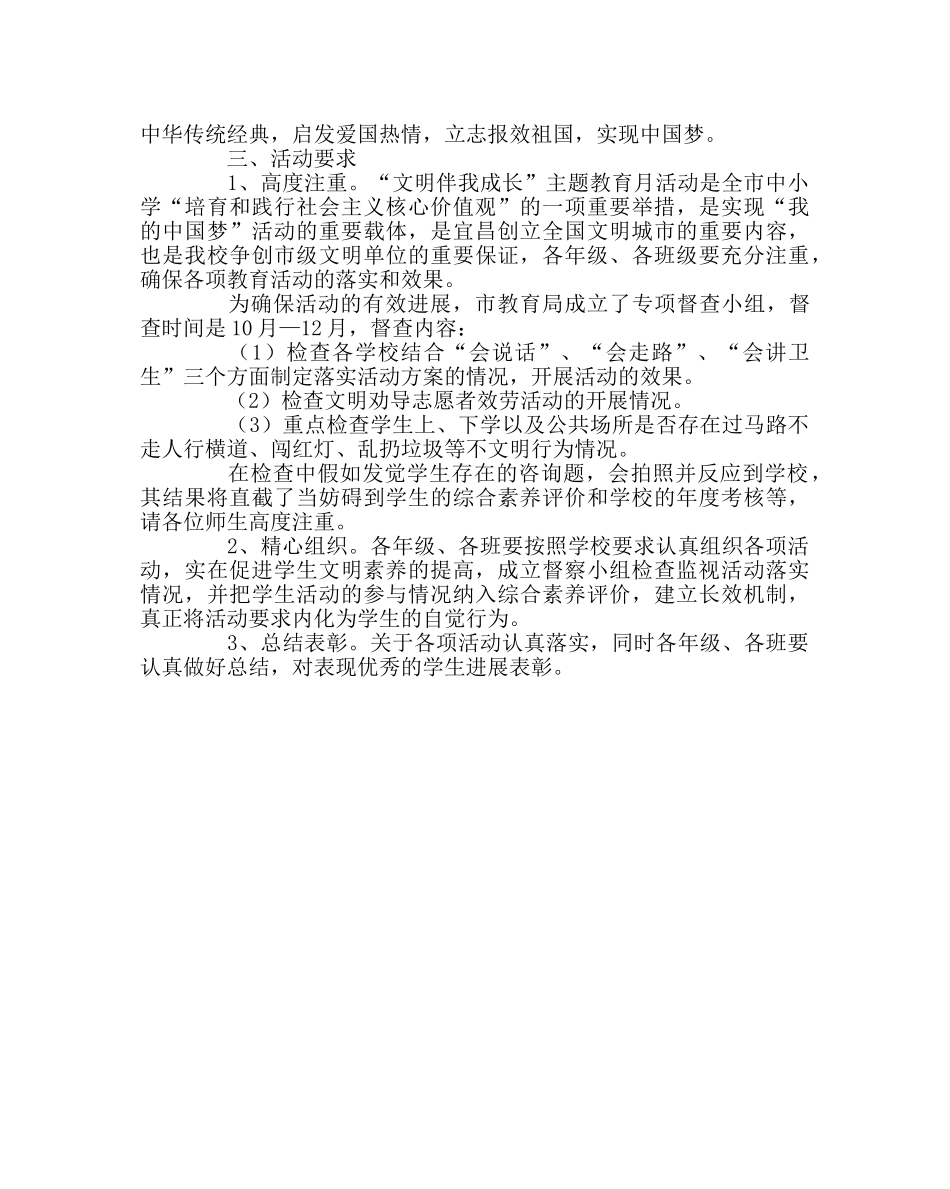 政教处范文民族精神教育月活动方案 _第3页