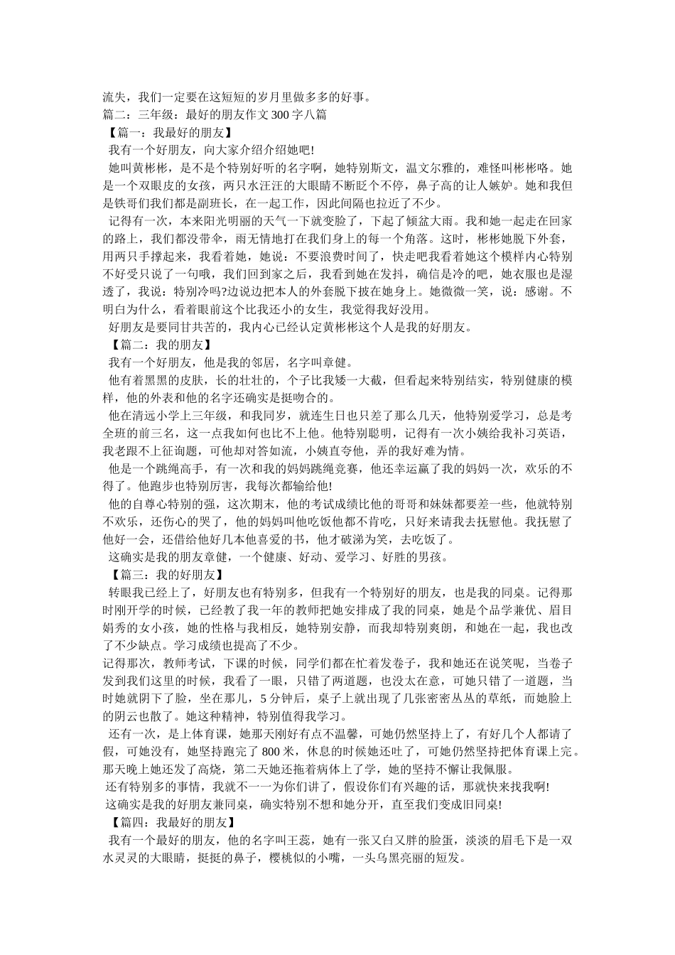 紫丁香ۥ作文300字精选 _第2页