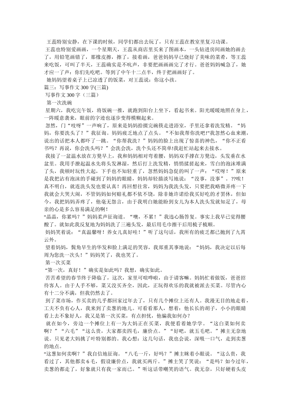 紫丁香ۥ作文300字精选 _第3页