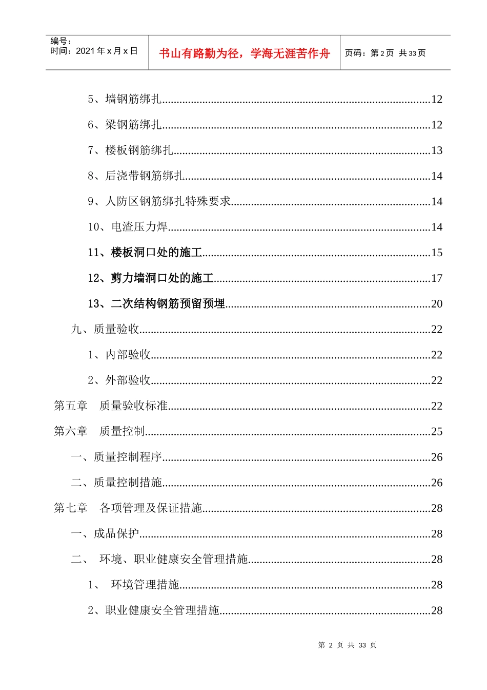 新钢筋工程施工方案_第2页