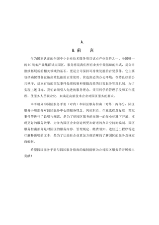 沈阳IC装备创新产业园园区服务手册