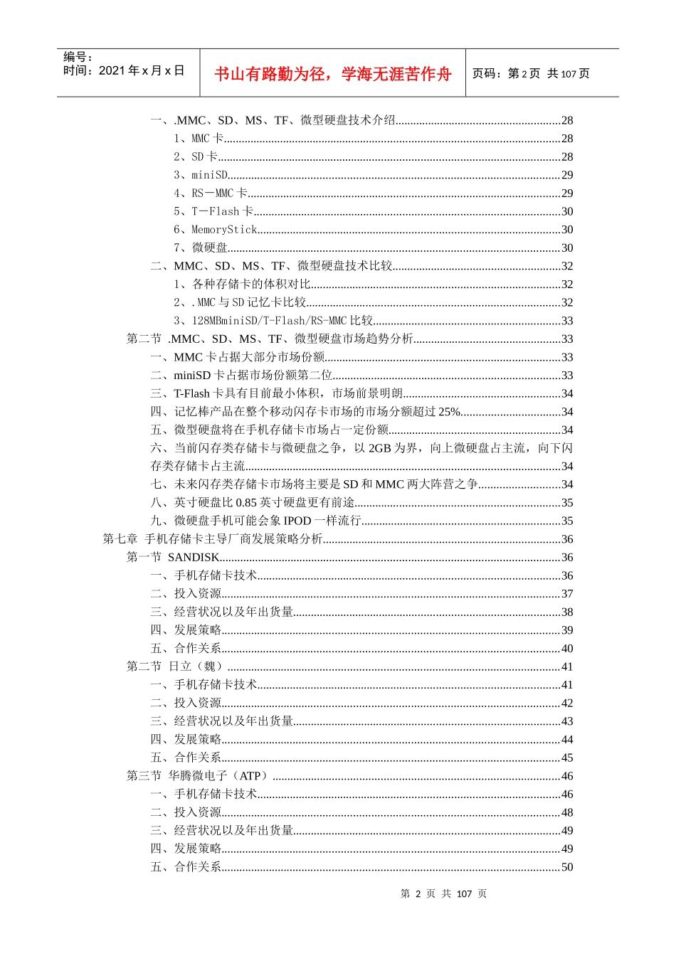 手机存储卡市场趋势分析_第2页