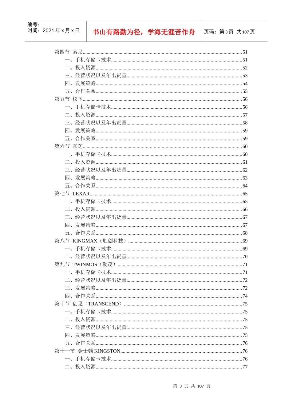 手机存储卡市场趋势分析_第3页