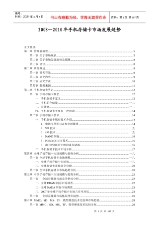 手机存储卡市场趋势分析