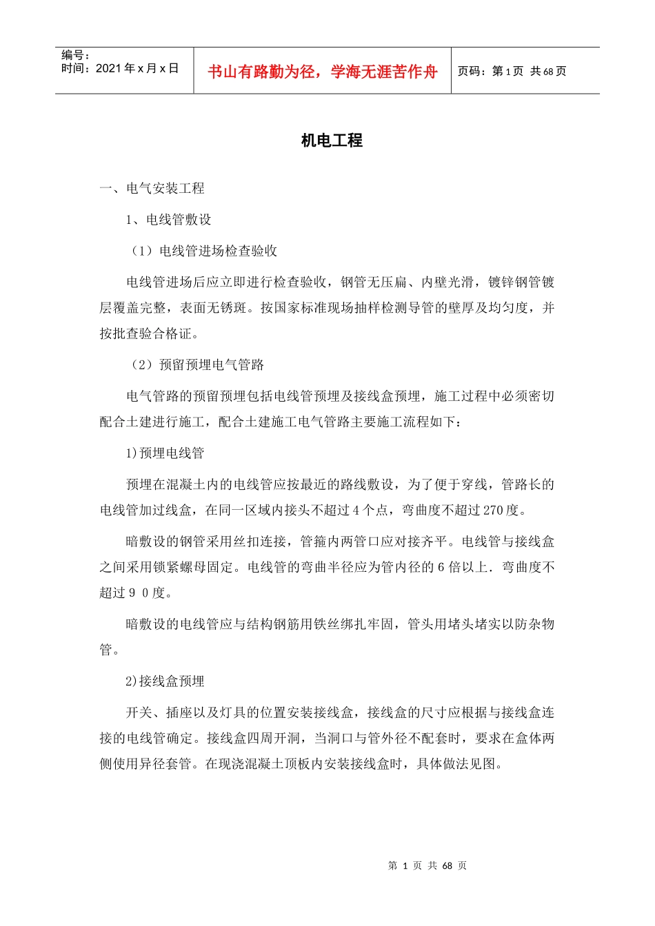 机电施工方案_第1页