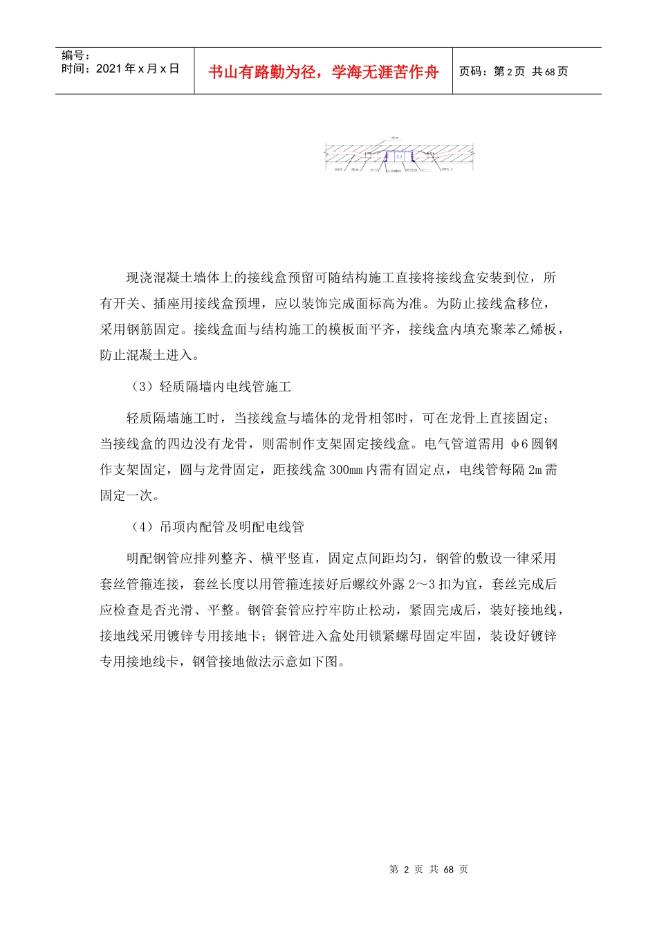 机电施工方案_第2页