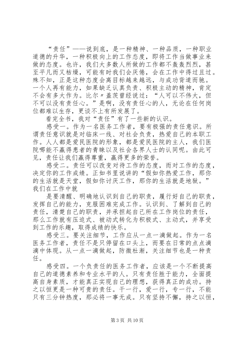 责任胜于能力读后感(1)[范文]_1_第3页