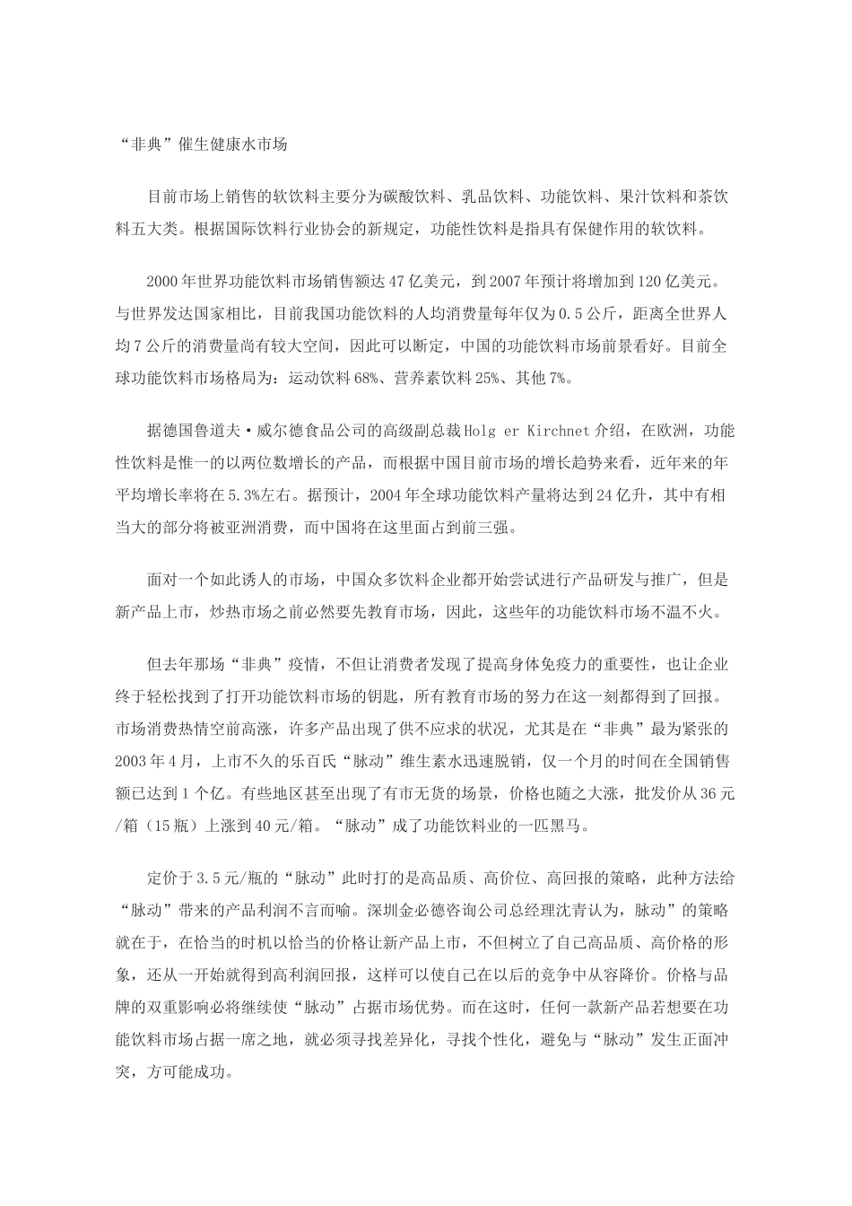 饮料市场分析与营销策略_第2页